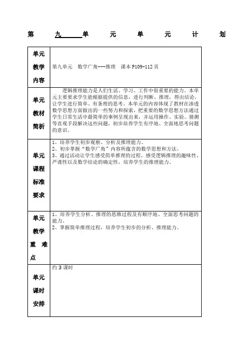 新人教版数学二年级下第九单元教案