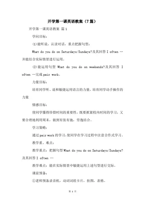 开学第一课英语教案(7篇)