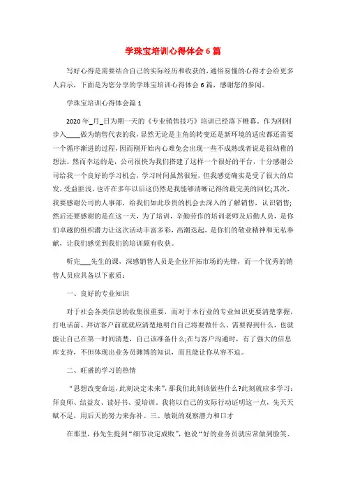 学珠宝培训心得体会6篇