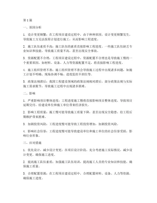 工程进度施工慢(3篇)