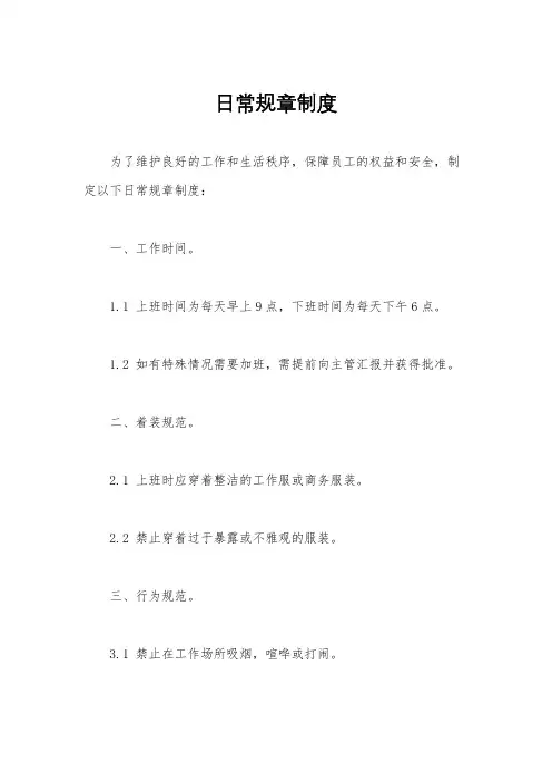 日常规章制度