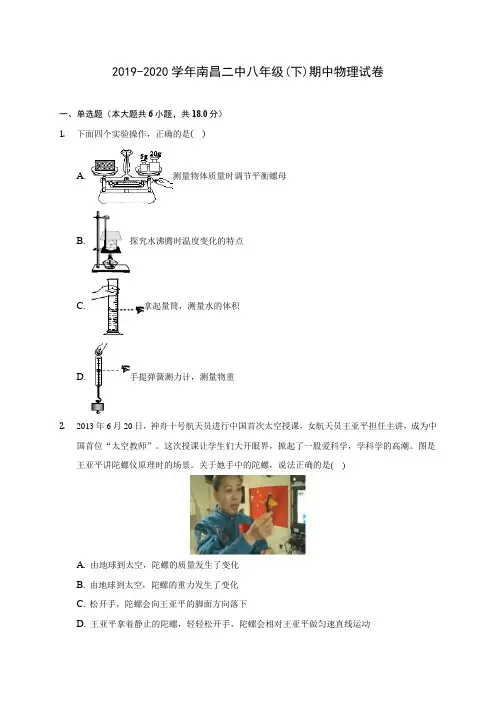 2019-2020学年南昌二中八年级(下)期中物理试卷(含答案解析)