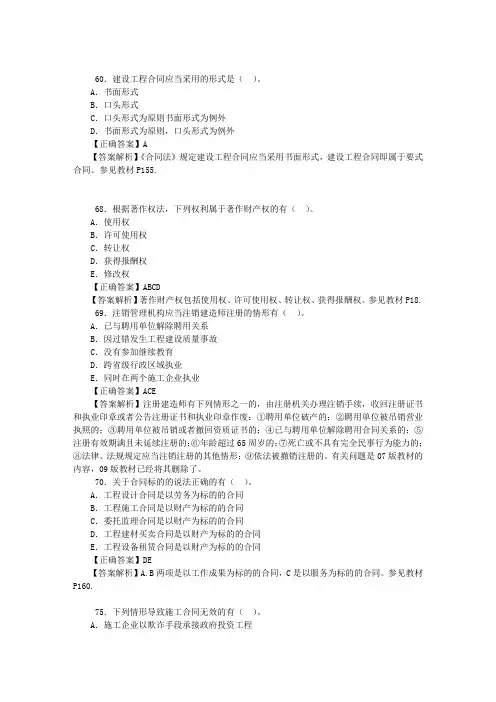 2012年10月二级建造师《建设工程法规及相关知识》真题及答案解析