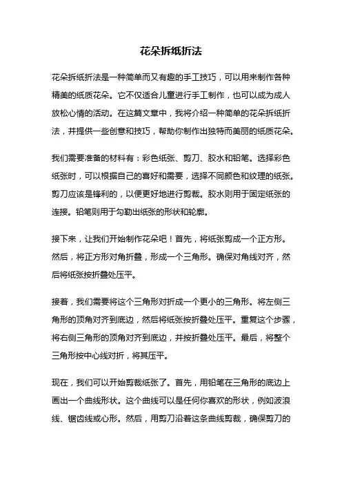 花朵拆纸折法