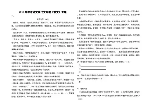 2019年中考语文现代文阅读(散文)专题