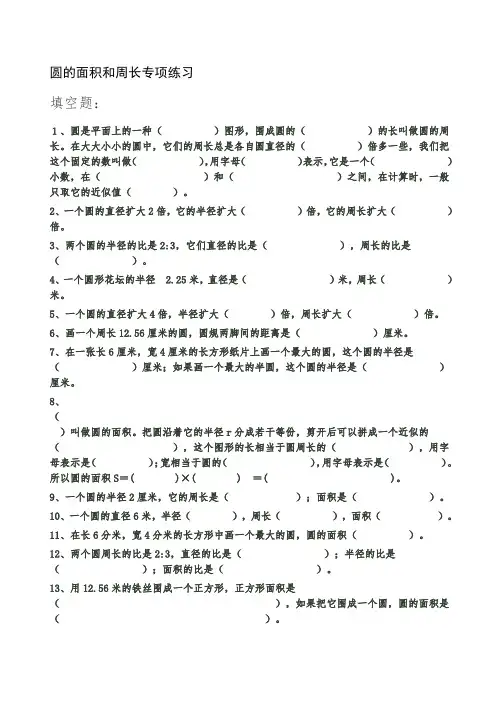 圆的面积和周长专项练习