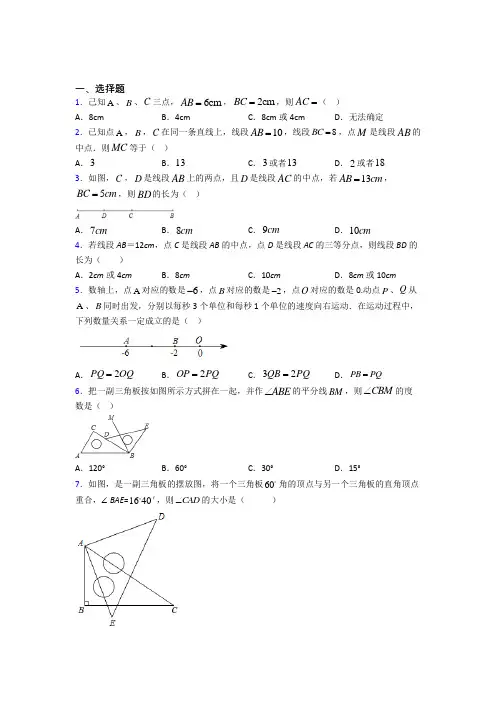 (常考题)北师大版初中数学七年级数学上册第四单元《基本平面图形》测试(有答案解析)(4)