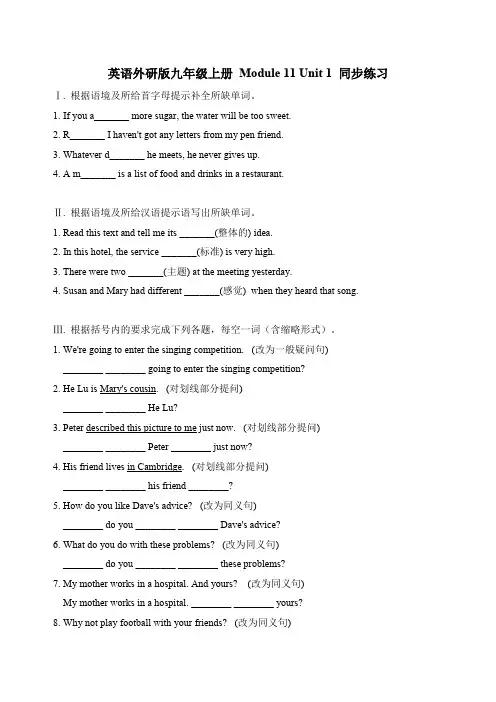 英语外研版九年级上册 Module 11 Unit 1 同步练习含答案