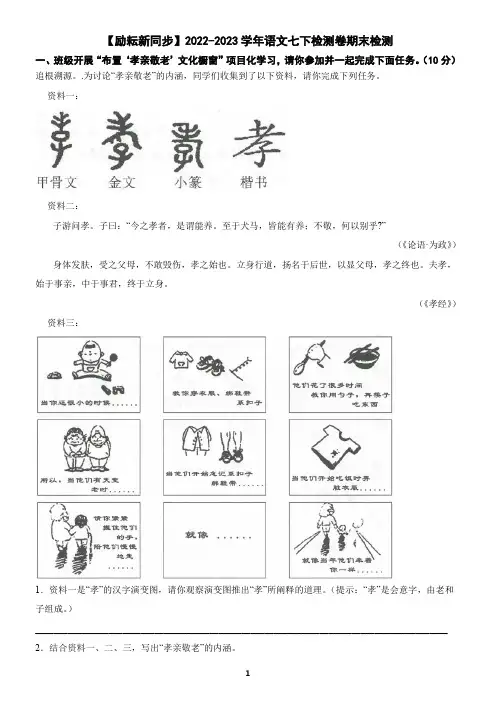 【励耘新同步】2022-2023学年语文七下检测卷期末检测(含答案)