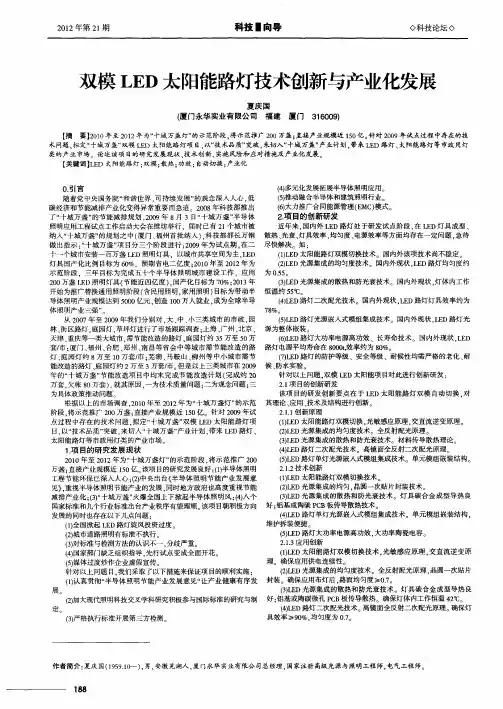 双模LED太阳能路灯技术创新与产业化发展