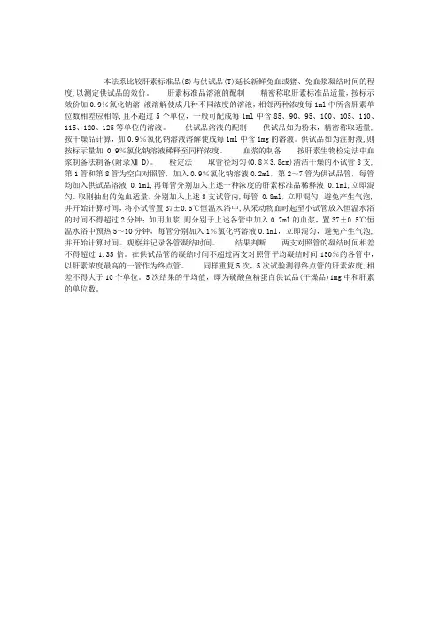 药物分析之西药分析——硫酸鱼精蛋白生物检定法