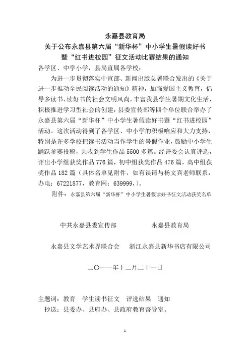 永嘉县第六届“新华杯”中小学生暑假读好书征文活动比赛结果