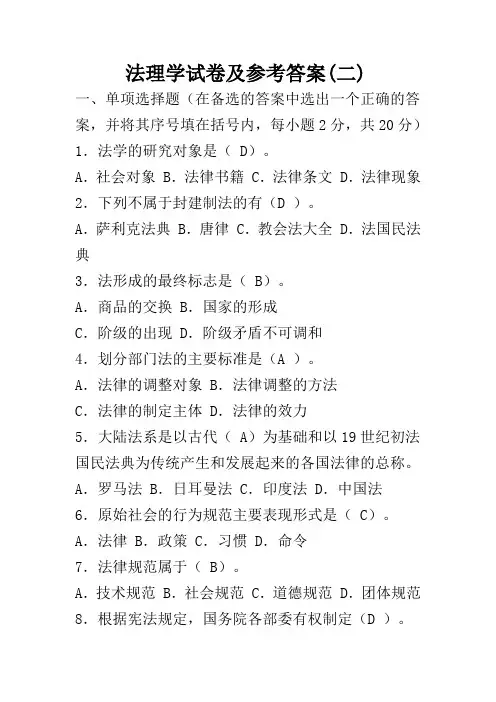 法理学试卷及参考答案