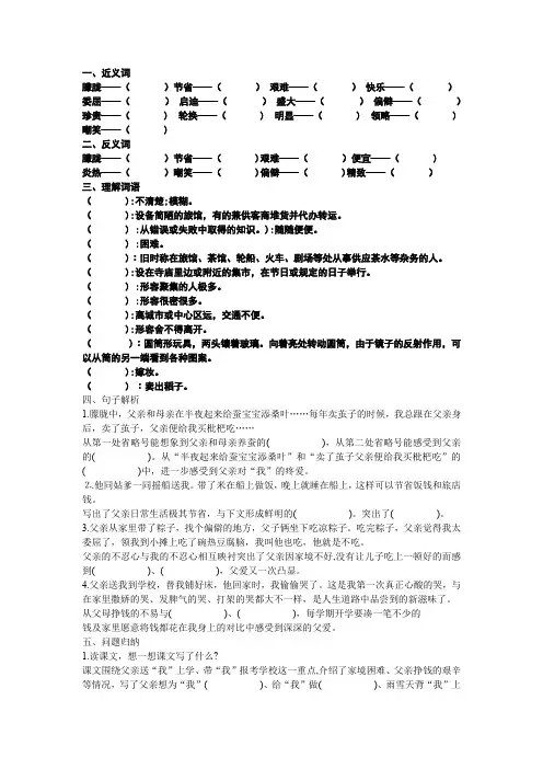 《父爱之舟》课后练习(附答案)