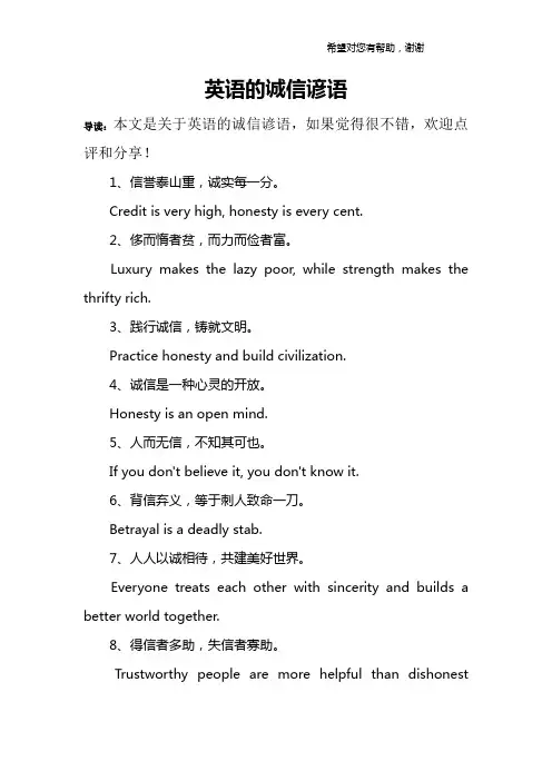 英语的诚信谚语