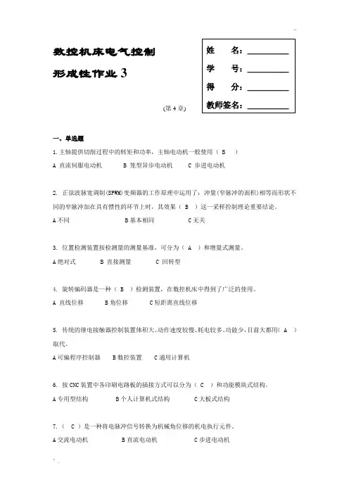 数控机床电气控制形考作业3