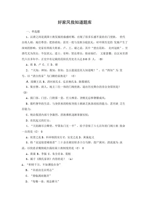 好家风家教我知道题库含答案