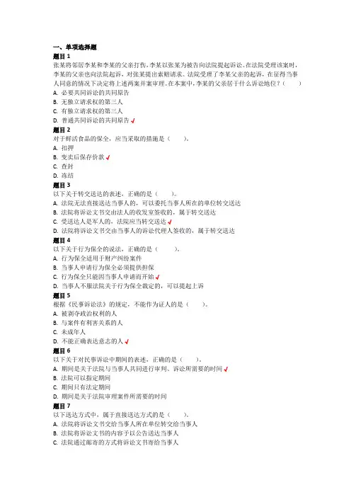 国开电大 民事诉讼法学 形考任务3答案