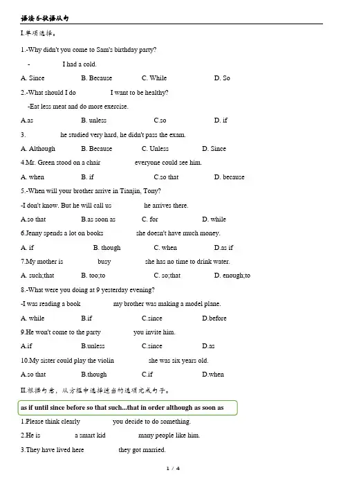 八年级下册语法6-状语从句(有答案)2020-2021学年人教版英语八升九暑假衔接