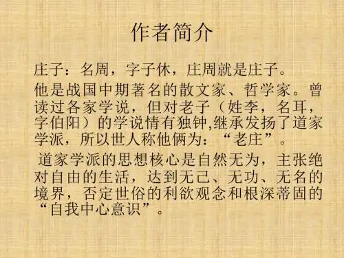 沪教版语文八上《庄子钓于濮水》ppt课件
