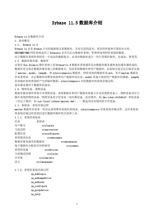 Sybase 11.5数据库资料