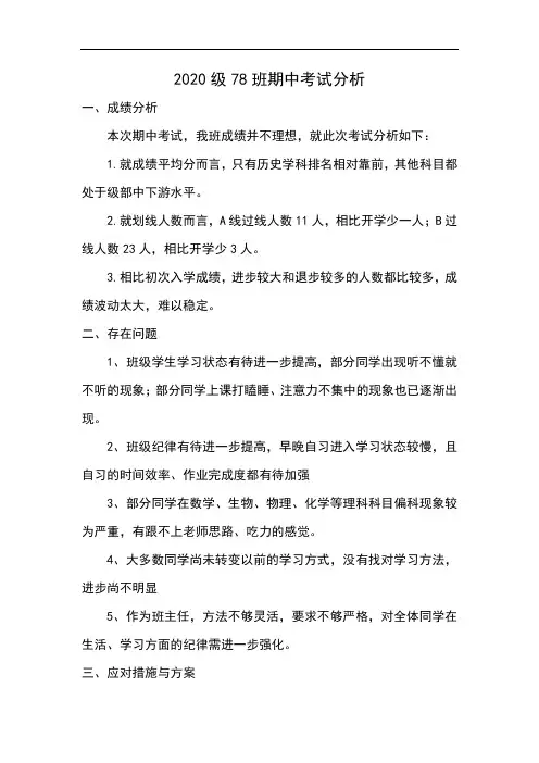 78班期中考试总结