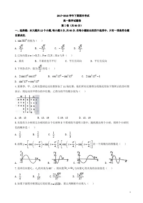河南省郑州市2017-2018学年高一下学期期末考试数学试题有答案