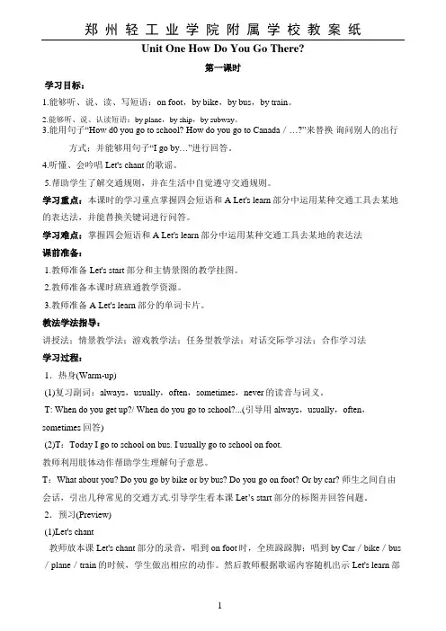 2014.9月PEP六年级上册英语教案