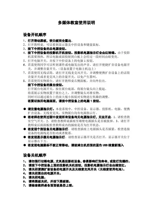 多媒体教室使用说明