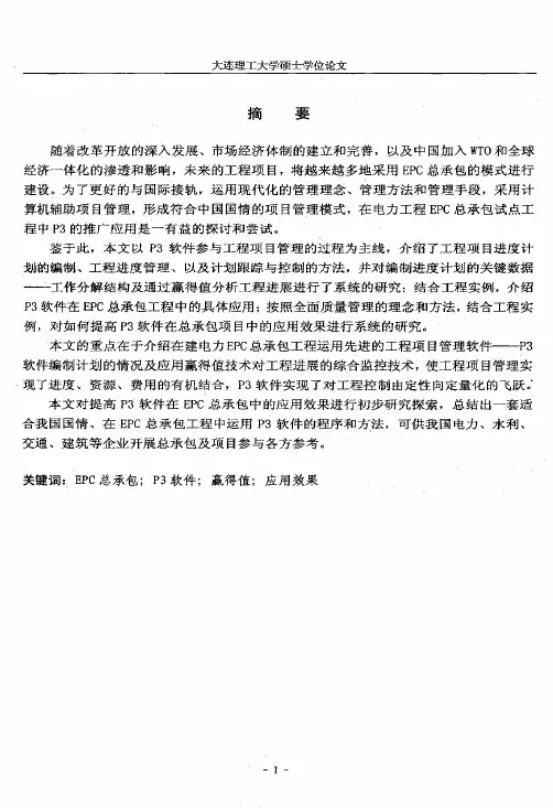 P3软件在EPC总承包中的应用