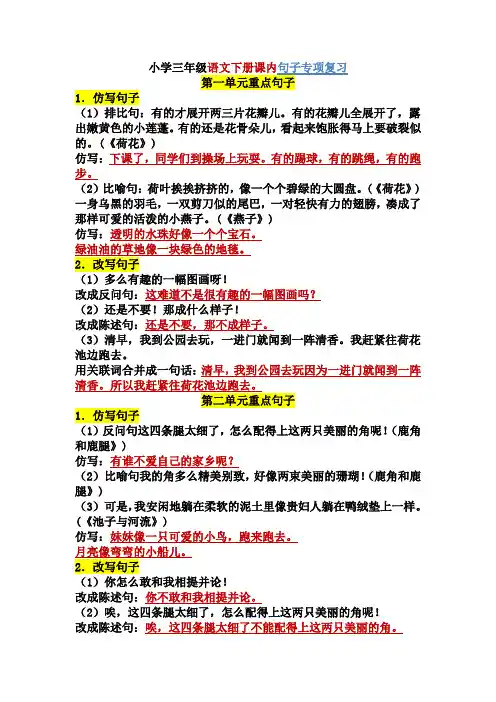 部编版三年级学下册语文课内句子专项练习