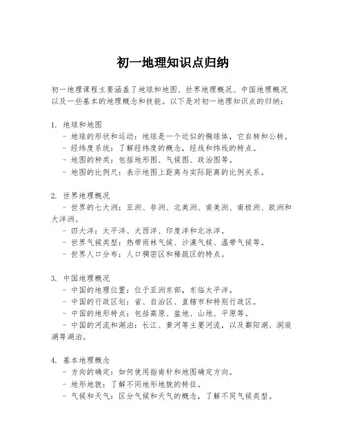 初一地理知识点归纳