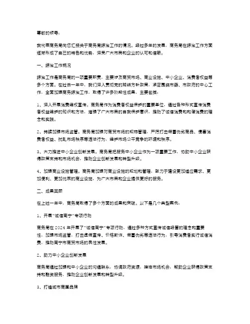 《商务局综治工作述职报告》