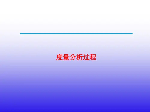 度量分析讲义