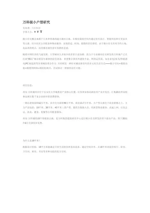 万科极小户型研究详解
