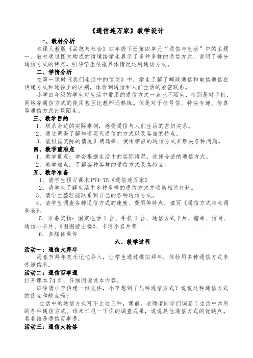 通信连万家教学设计