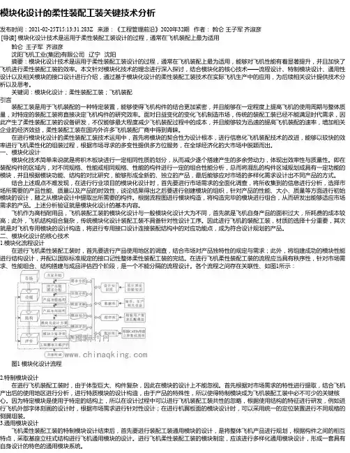 模块化设计的柔性装配工装关键技术分析