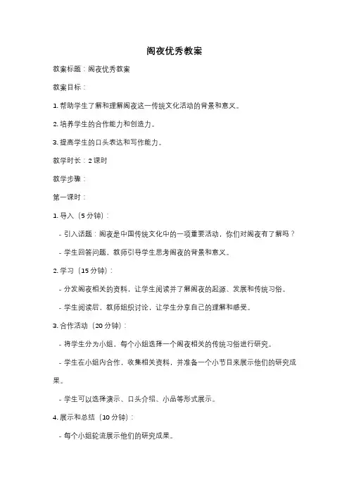 阁夜优秀教案