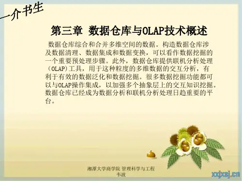 数据仓库与OLAP技术概述