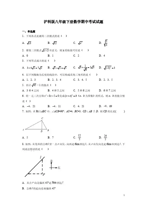 沪科版八年级下册数学期中考试试卷含答案