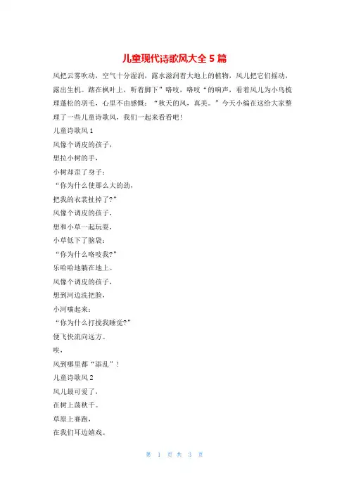儿童现代诗歌风大全5篇人