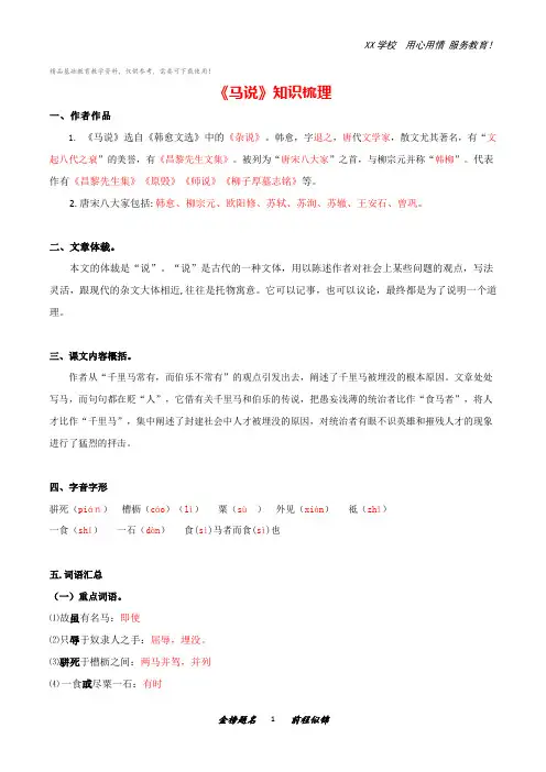 部编版八年级语文下册文言文知识点复习资料