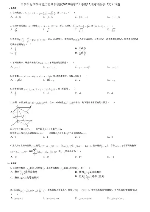 中学生标准学术能力诊断性测试2023届高三上学期12月测试数学(文)试题