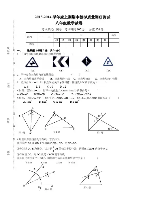 2013-2014八年级上期期中数学质量调研试题(新人教)