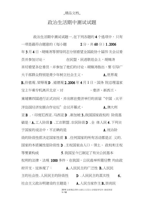 政治生活期中测试试题