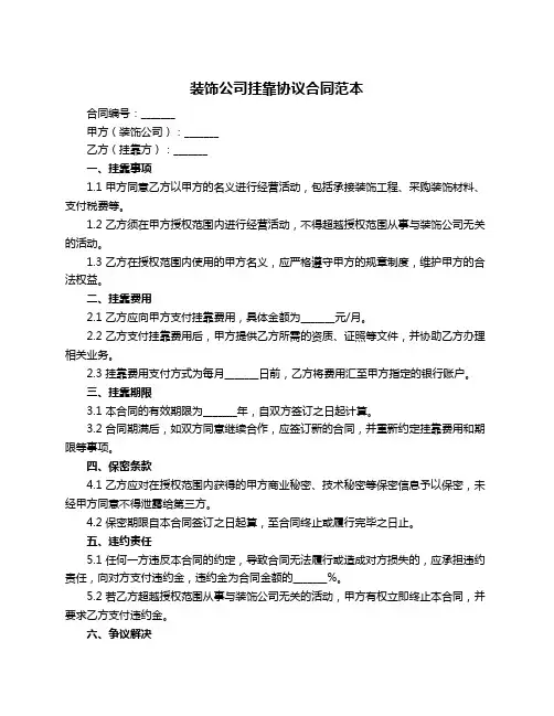 装饰公司挂靠协议合同范本