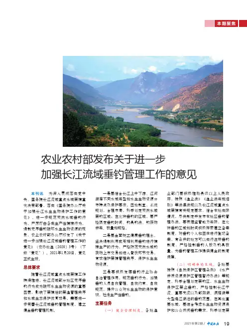 农业农村部发布关于进一步 加强长江流域垂钓管理工作的意见