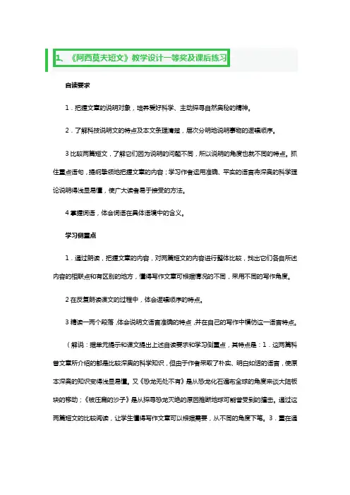 《阿西莫夫短文》教学设计一等奖及课后练习2篇