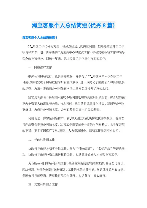 淘宝客服个人总结简短(优秀8篇)