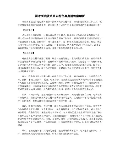 国考面试铁路公安特色真题附答案解析